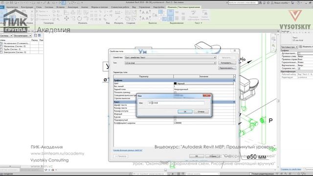 [Курс «Autodesk Revit MEP: Продвинутый уровень»] Оформления схем. Рисование аннотаций вручную смотреть онлайн