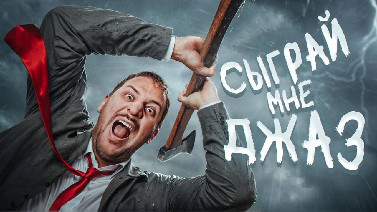 ТОЛЬКО МАНЬЯКИ СЛУШАЮТ ЭТУ МУЗЫКУ / ЧЕРНЕЦ смотреть онлайн