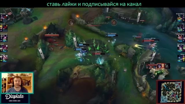 ОБЗОР ИГРЫ - G2 против FNC | Финал Чемпионата Европы LEC 2023 League of Legends Lolesports смотреть онлайн