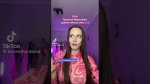 токсинья Мирзоткина довела тебя до слёз