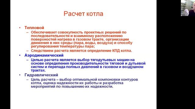 Назначение теплового, аэродинамического и гидравлического расчетов котла смотреть онлайн