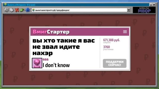 Выживи в интернете-Выжить в интернете- The jackbox party pack 4 смотреть онлайн