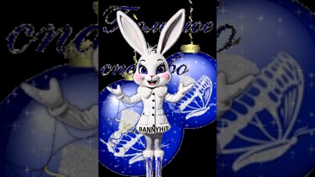 Красивое поздравление с днем спасибо! смотреть онлайн