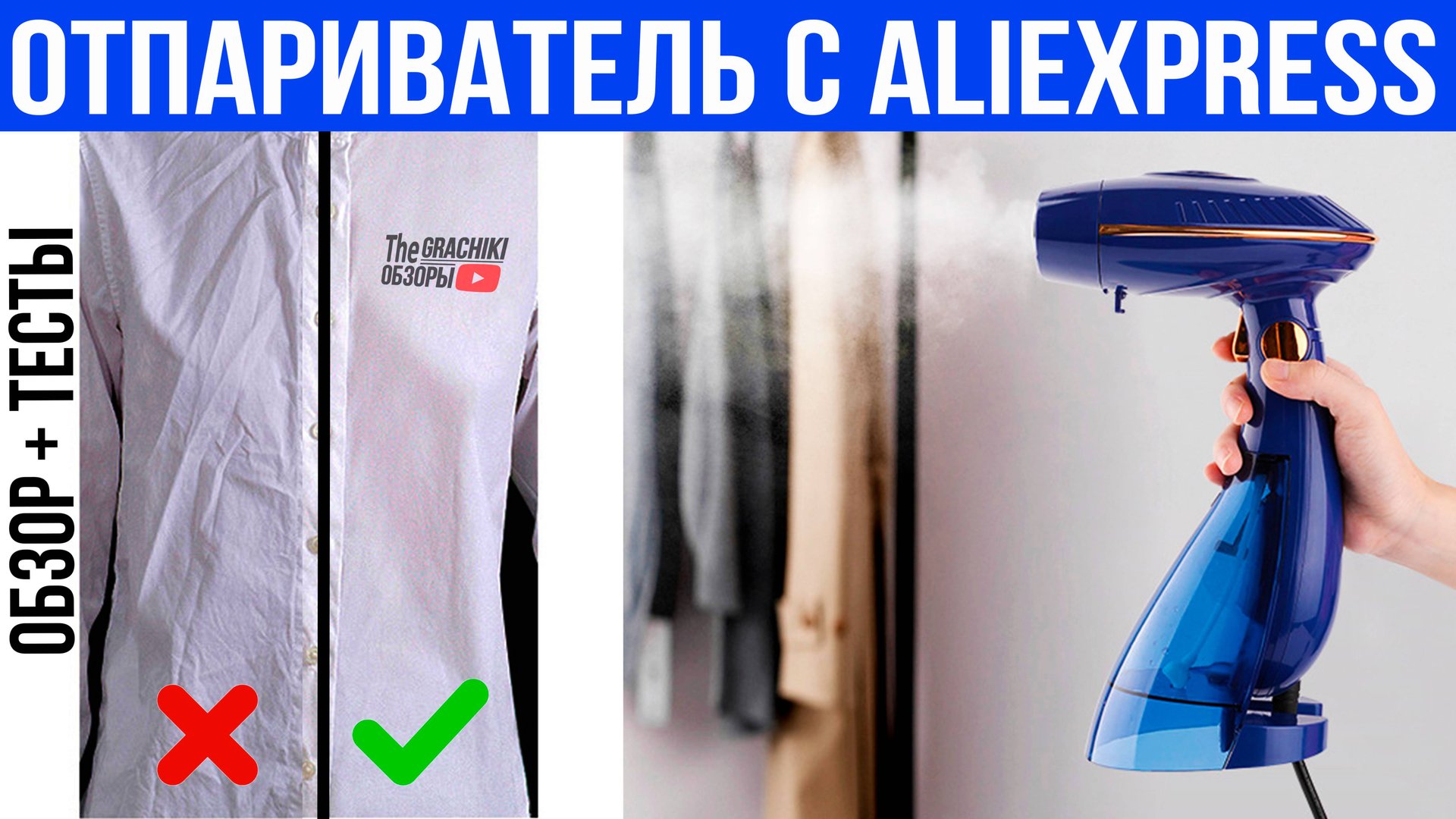 Ручной ОТПАРИВАТЕЛЬ для одежды с AliExpress _ 1500 Вт _ модель DJ-1009 смотреть онлайн