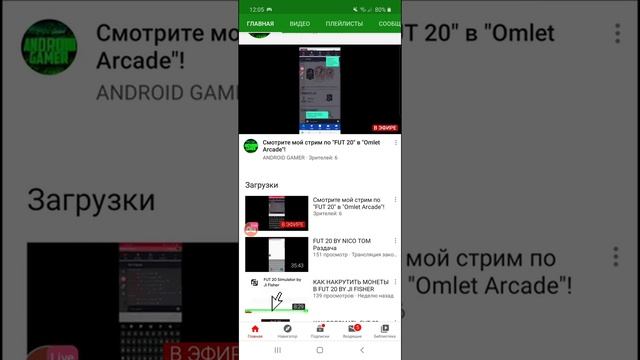 Смотрите мой стрим по "FUT 20" в "Omlet Arcade"! смотреть онлайн
