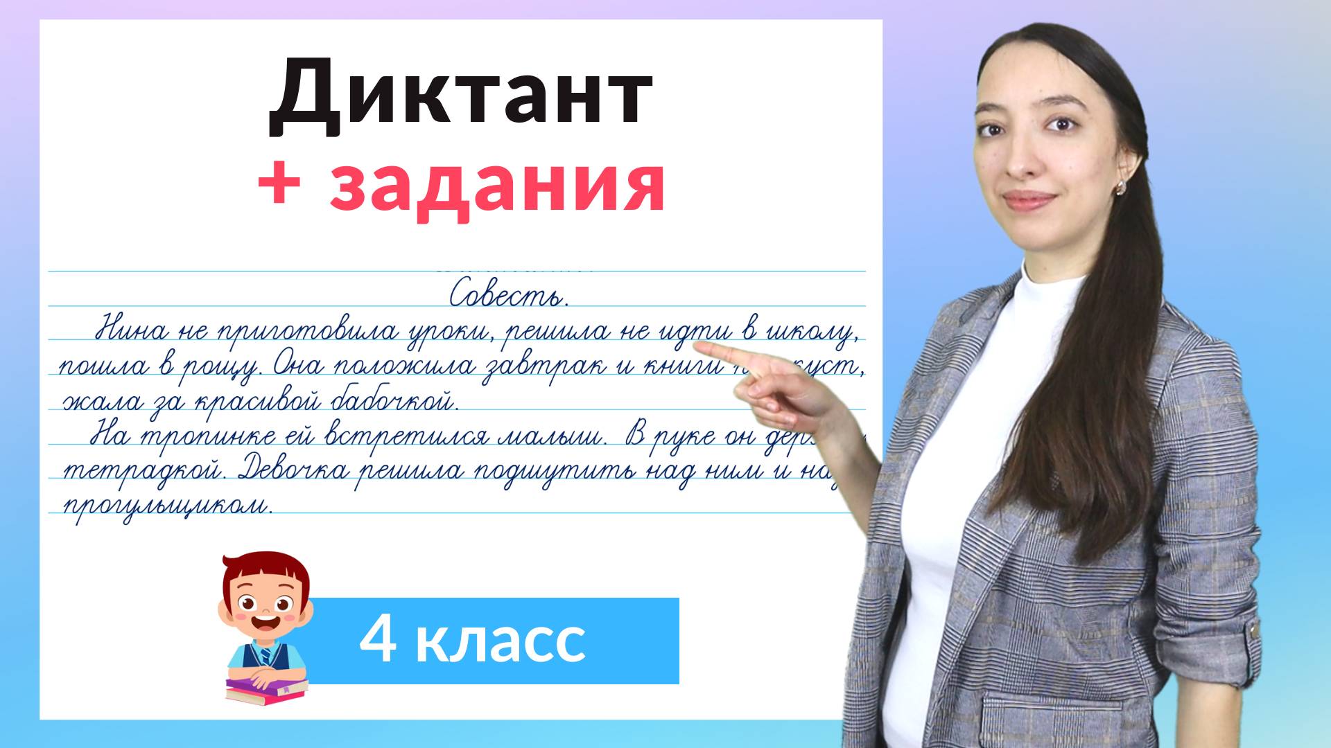 Диктант 4 класс плюс задания. Как научиться писать диктанты в 4 классе? смотреть онлайн