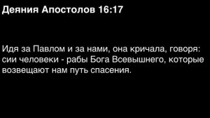 День 314. Библия за год. Библия за год. С митрополитом Иларионом.