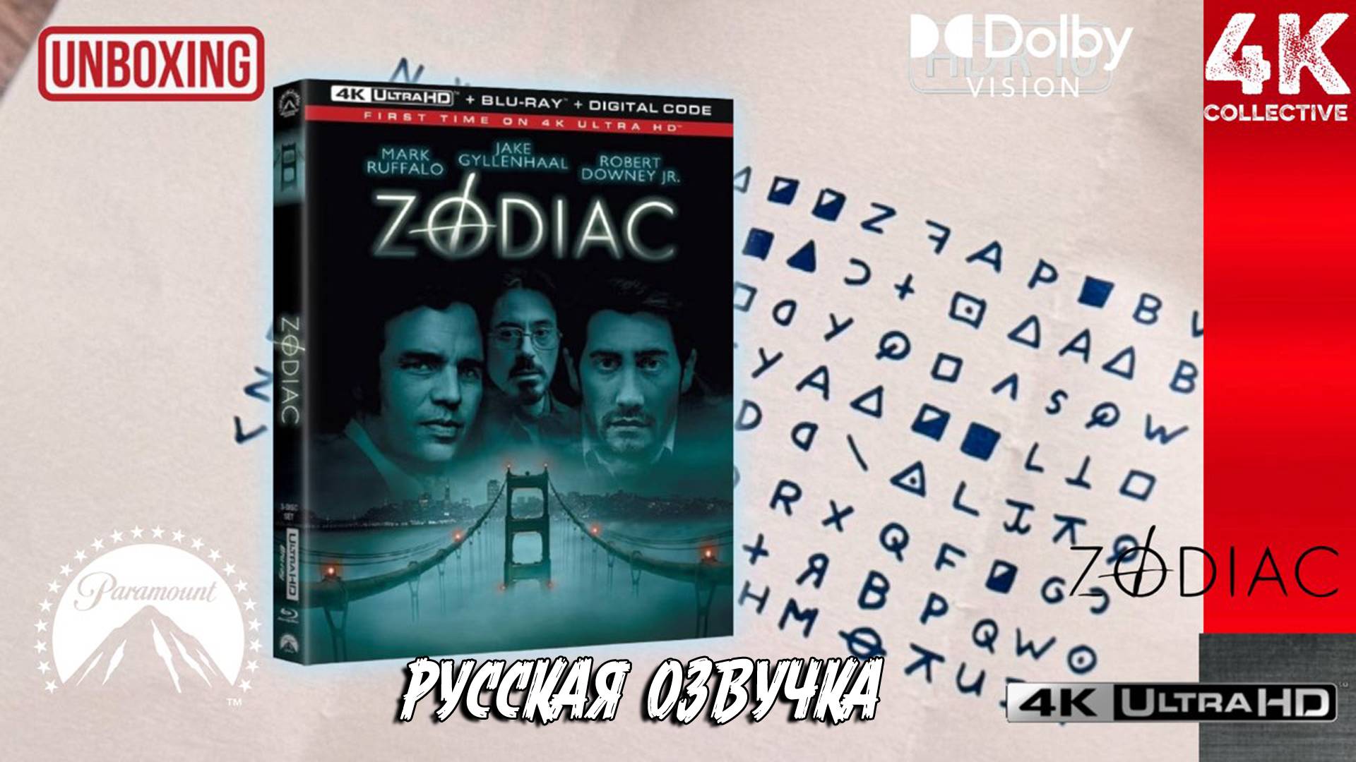 Зодиак 4k UltraHD Blu-ray Paramount Pictures Unboxing