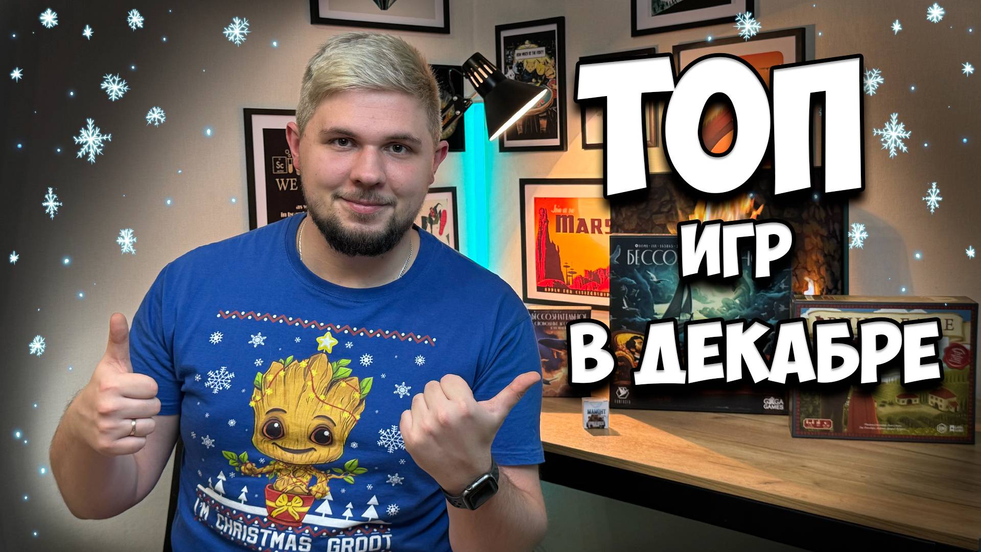 ⚄ Настольные итоги Декабря ⚄ | Настолки в деталях
