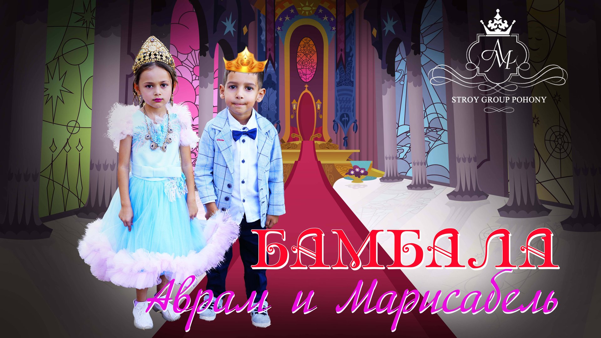 ЦЫГАНСКАЯ БАМБАЛА АВРАМ И МАРИСАБЕЛЬ смотреть онлайн