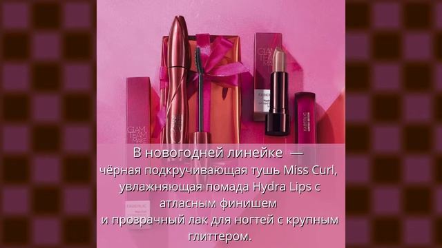 Glam Team - лимитированная новогодняя коллекция от #Фаберлик смотреть онлайн