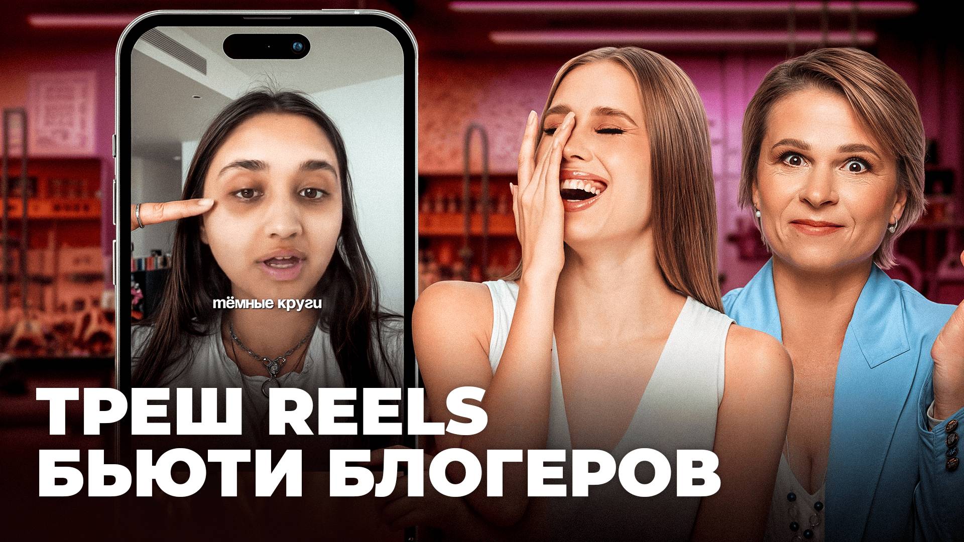 Кофеин убирает круги под глазами?! Технологи комментируют REELS БЬЮТИ-БЛОГЕРОВ смотреть онлайн