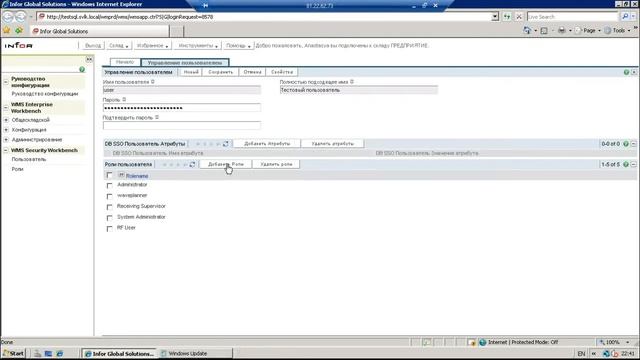 Создание нового пользователя в WMS Инфор 9.3 / Creating a new user in Infor 9.3 смотреть онлайн