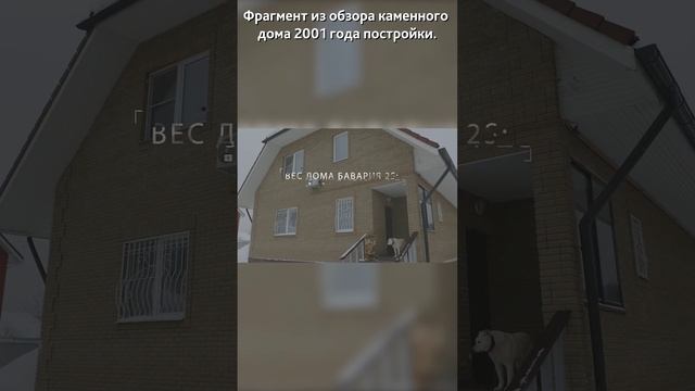 Сколько весит каменный дом? смотреть онлайн