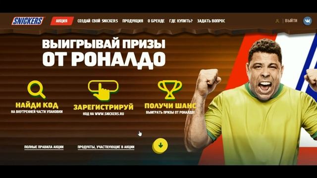 Сникерс Акция 2018 – Призы от Роналдо! смотреть онлайн