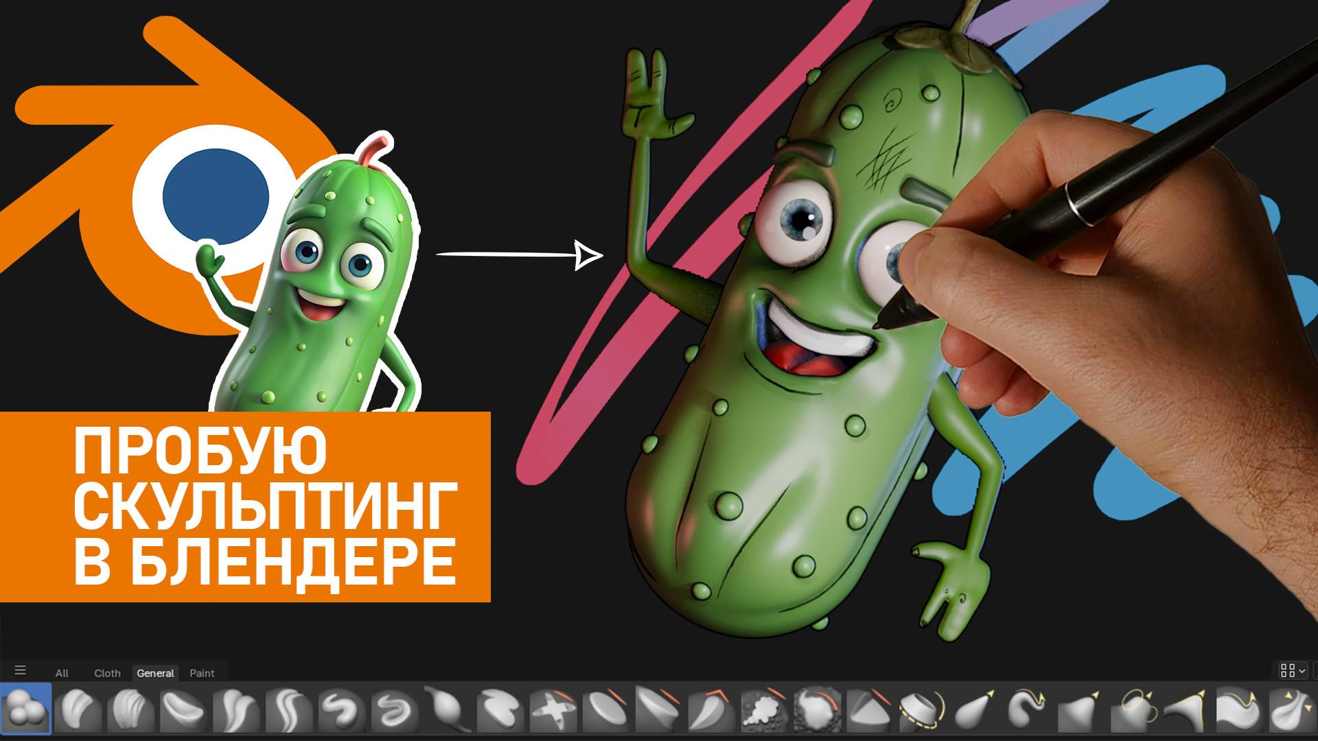 Пробую скульптить в блендере, хотя зарекался