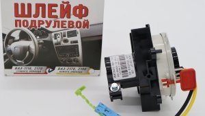 Шлейф подрулевой!!!