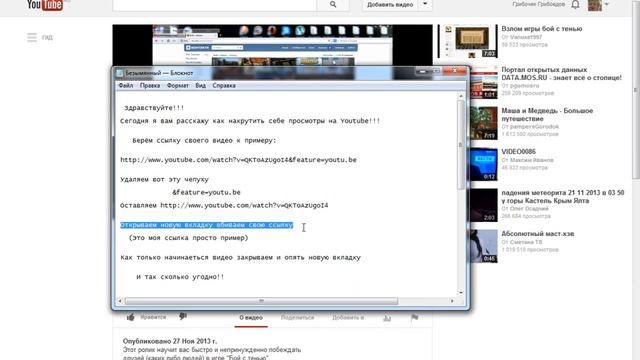 Как накрутить просмотры на Youtube смотреть онлайн