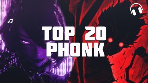 ТОП 20 ФОНК | TOP 20 PHONK