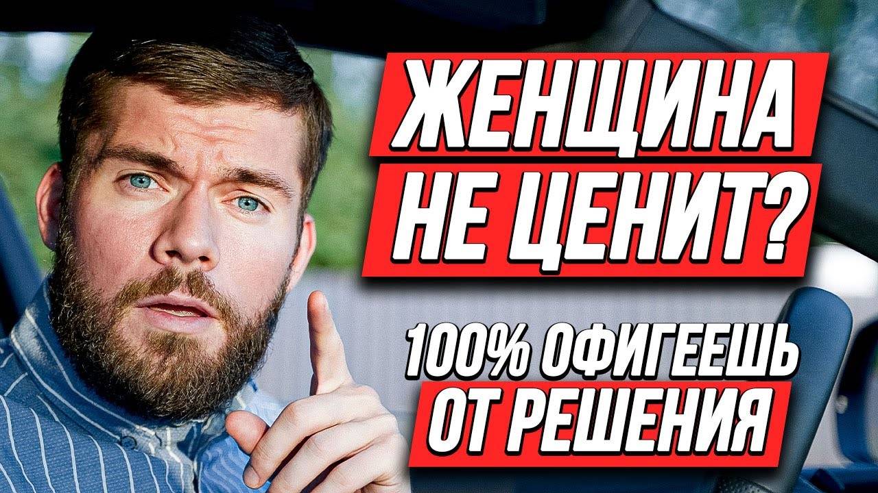 Жена орет и оскорбляет мужа? Жена грубит? Хамит мужу? - Что делать? Девушка не уважает парня причины смотреть онлайн