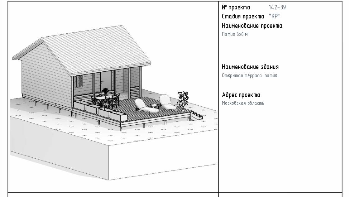 Проект пристройки террасы-патио 6х6 м. Альбом конструктивных решений. смотреть онлайн