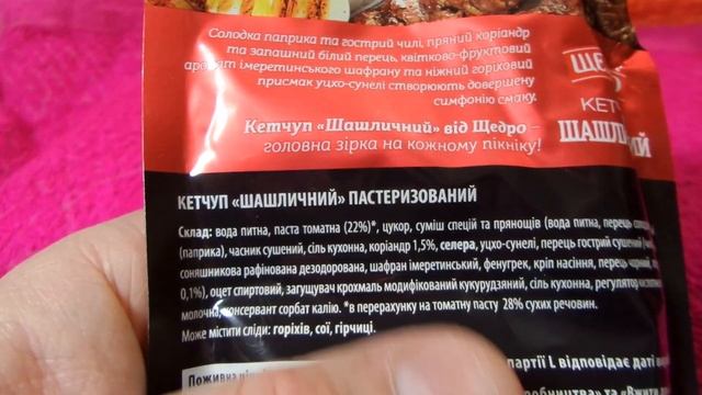 i АТБ Щедро Кетчуп Шашличний Білий перець Коріандр Ketchup Kebab White pepper Coriander 20240314 смотреть онлайн