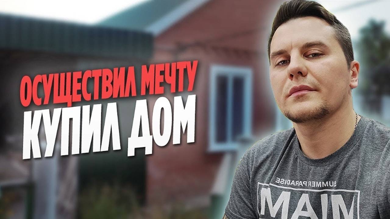 Купил дом | Строю септик без откачки | Часть 1