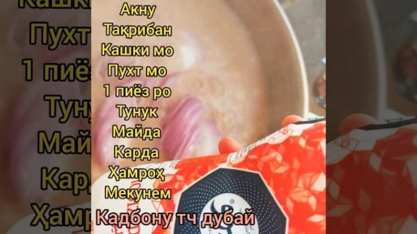 тарзи таёр кардани кашк дангича таоми милли тоҷики хелоҳам бомаза ва фоида овар