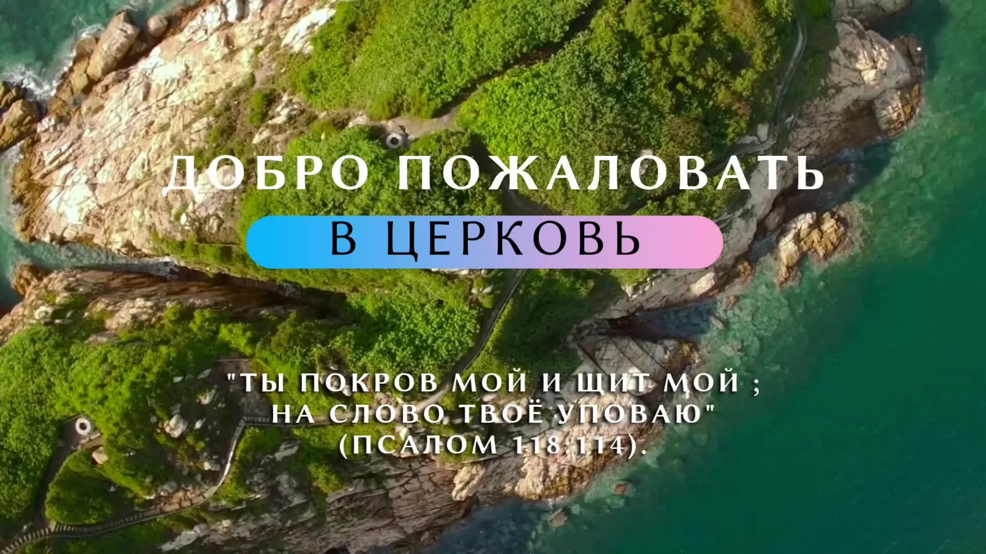 Церковь Христиан Адвентистов Седьмого Дня города СЕРПУХОВ смотреть онлайн