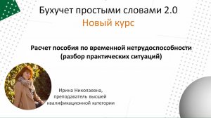 Расчет пособия по временной нетрудоспособности (разбор практических ситуаций)