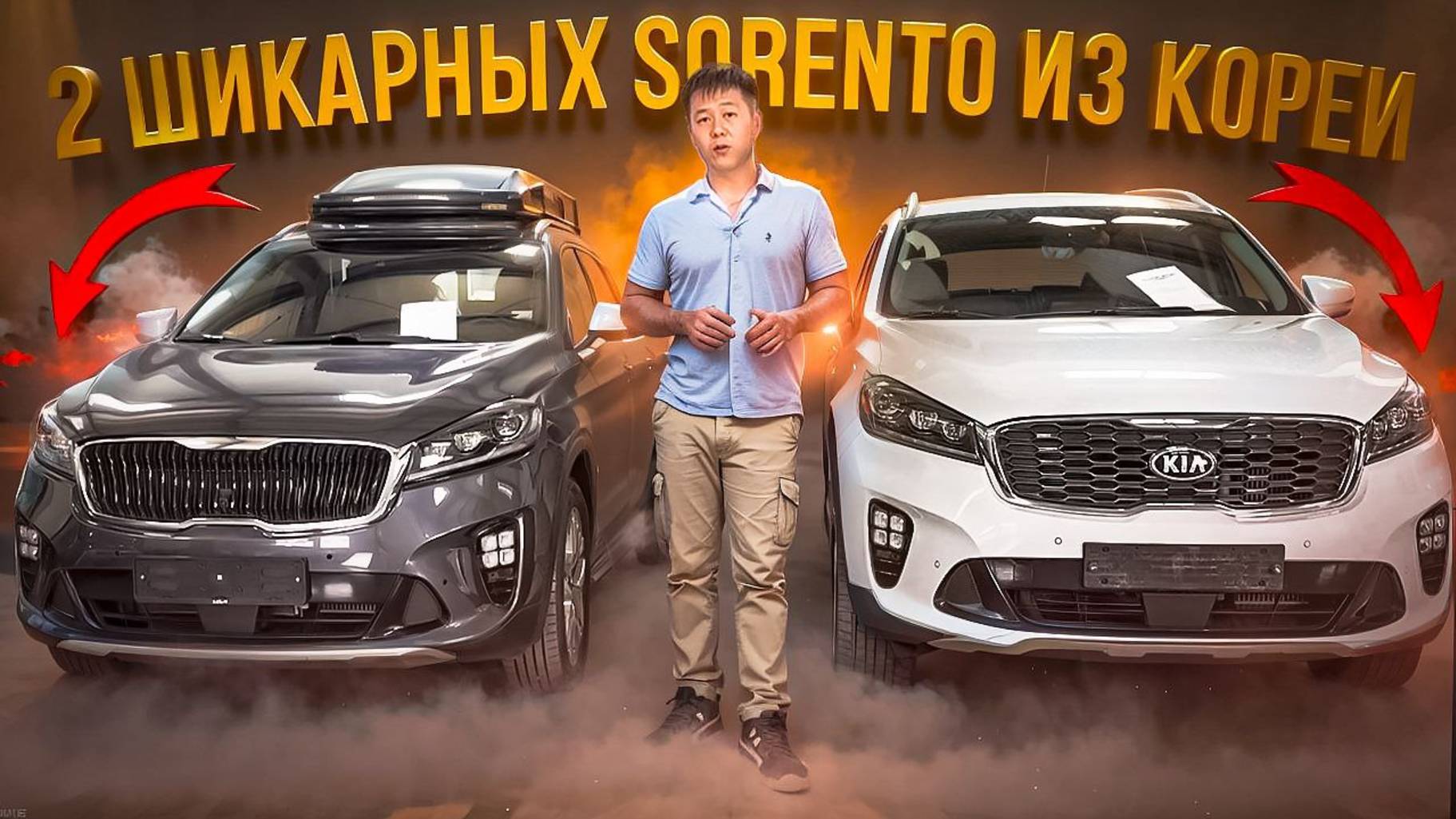 ОБЗОР НА АВТО НАШИХ КЛИЕНТОВ! 2 ШИКАРНЫХ KIA SORENTO! смотреть онлайн