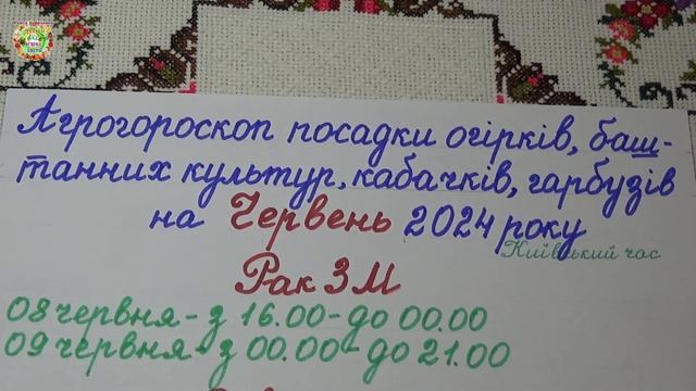 Агрогороскоп посадки огурцов, бахчевых в июне 2024Agrohoroscope for planting melon cucumbers for Ju смотреть онлайн