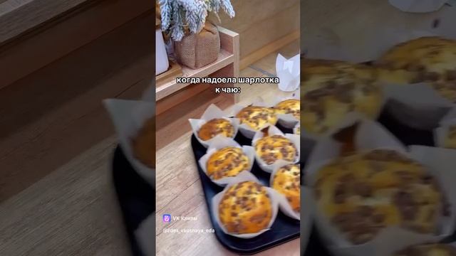 Вкусные кексы 🤗