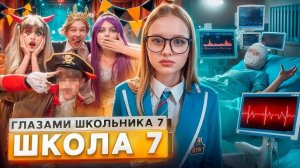 От первого лица: Школа 7😡ПОТЕРЯЛ ПАМЯТЬ🤯ПРИЗНАЛСЯ в ЛЮБВИ на СЦЕНЕ💔СБИЛА МАШИНА ГЛАЗАМИ ШКОЛЬНИКА