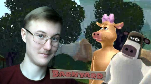 Любовная история ... Barnyard #12