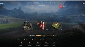 Открываю 50 жетонов в ,, Торговом Караване'' Мира Танков!