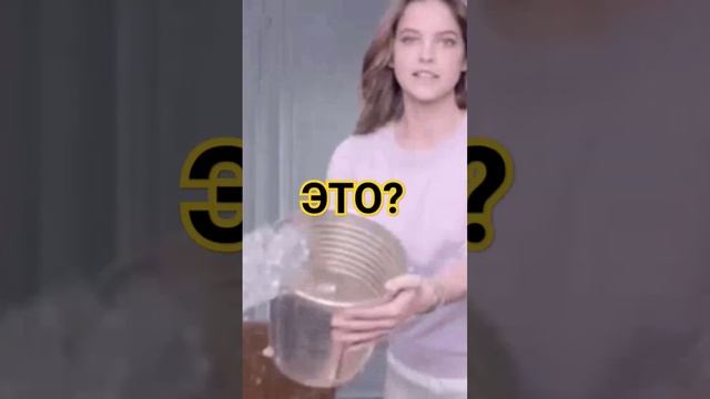 ЧТО ЭТО? #shorts #short смотреть онлайн