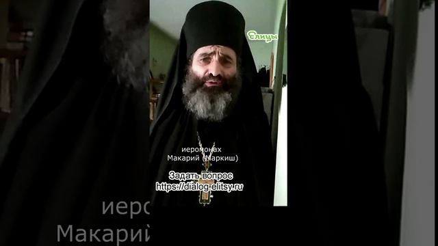 Праздничное настроение: не цель, а средство. Иеромонах Макарий (Маркиш) #shorts смотреть онлайн