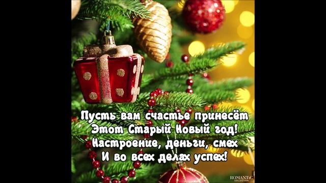 Старый Новый год видео смотреть онлайн