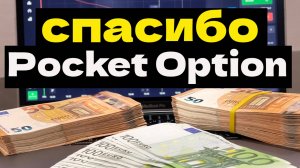 HYPE.CRYPTOSS МОЯ НОВАЯ СТРАТЕГИЯ на Pocket Option