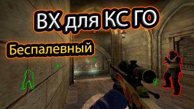 КАК СКАЧЯТЬ ВХ смотреть онлайн