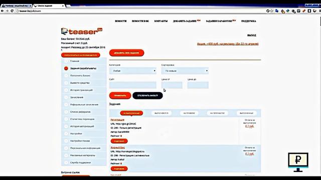 Видеообзор проекта Teaser.bz ЗАРАБОТКА НА АВТОМАТЕ смотреть онлайн