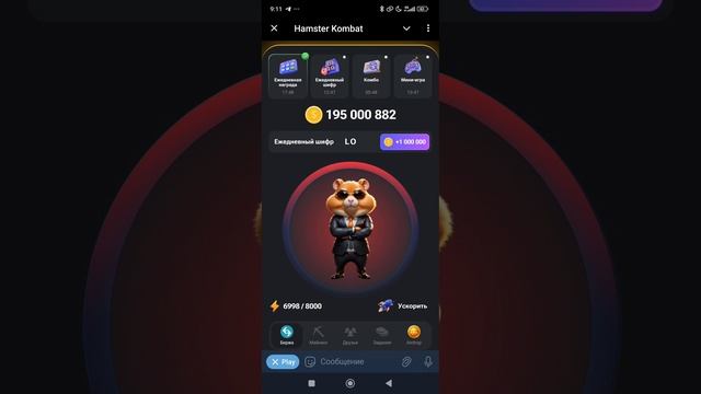 новый шифр в Hamster комбат 22 июля смотреть онлайн