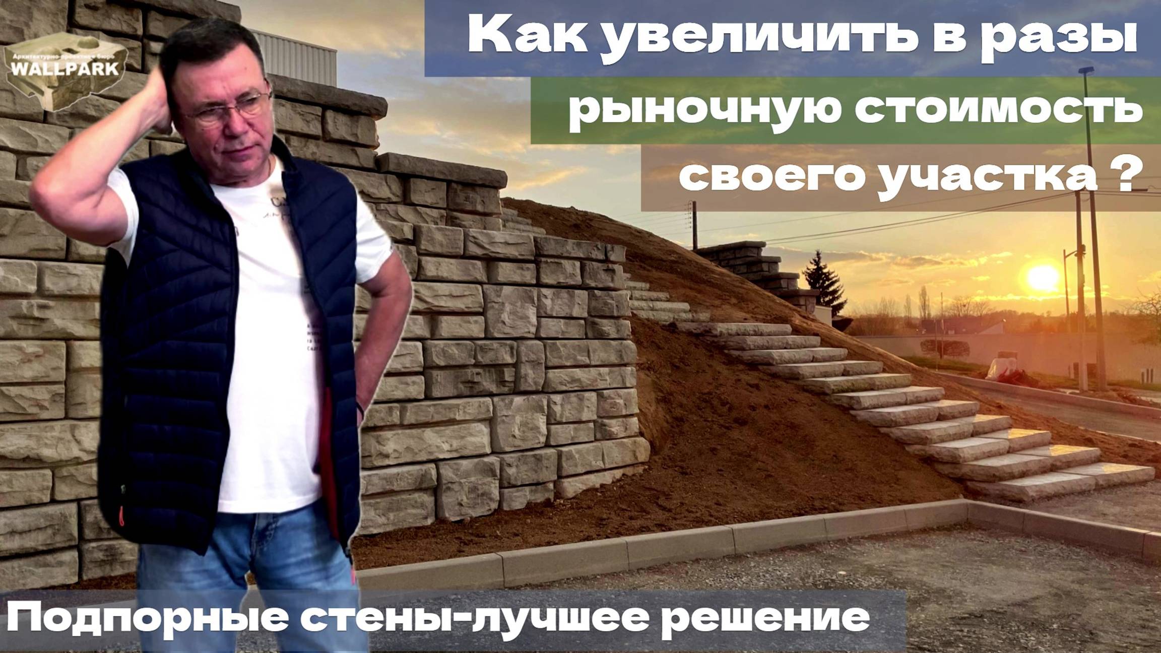 Принцип террасирования участка на склоне подпорной стеной. смотреть онлайн