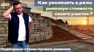 Принцип террасирования участка на склоне подпорной стеной.