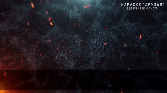 Тыва караоке " Ам база" Ай-Кыс Кыргыс, Enamor смотреть онлайн