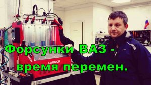 Форсунки ВАЗ с 2022г. Кто они?