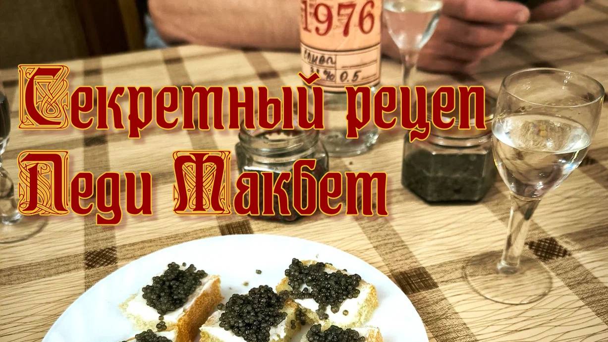 Секрет посола черной икры от Скобаря