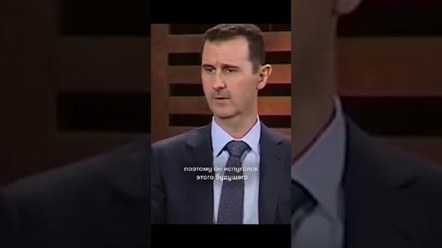 Асад про лидеров, которые убегают из своих стран. 2012 год. смотреть онлайн