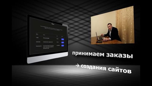 принимаем заказы